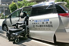 やん整形外科医院送迎車